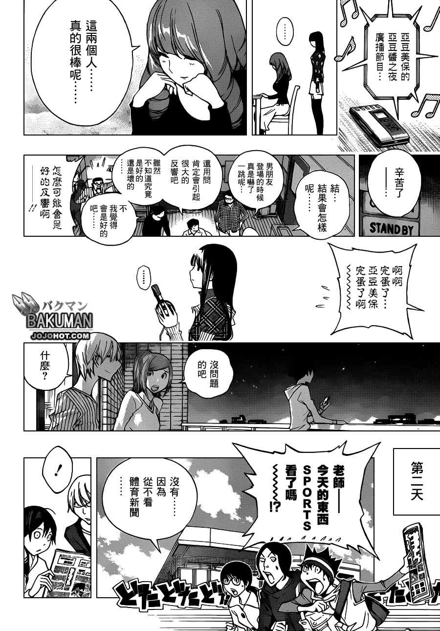 《食梦者》第169话 第18页
