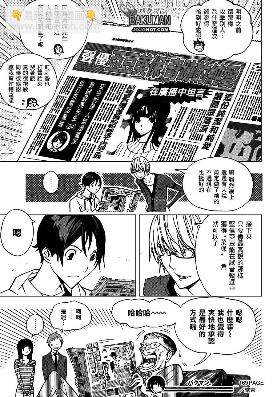 《食梦者》第169话 第19页