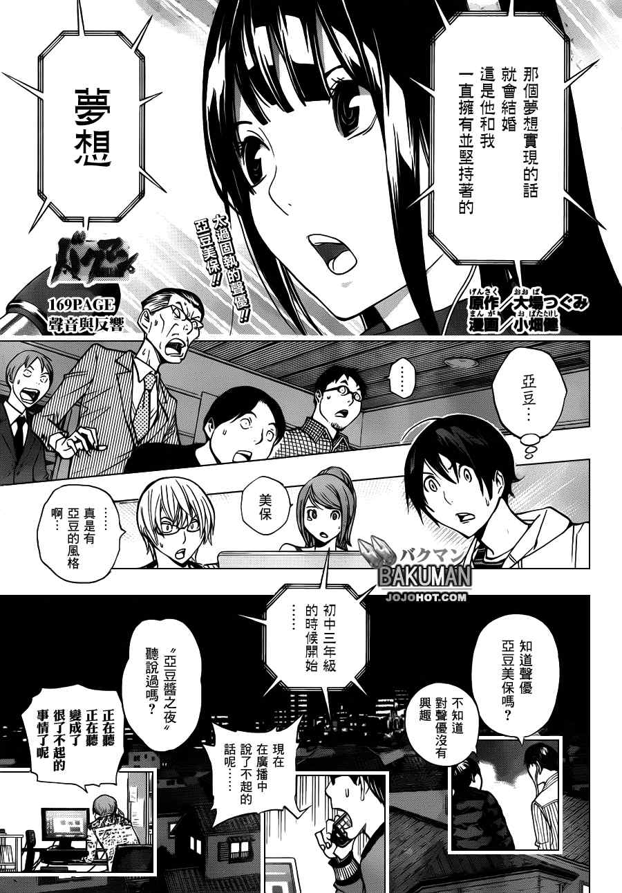 《食梦者》第169话 第1页