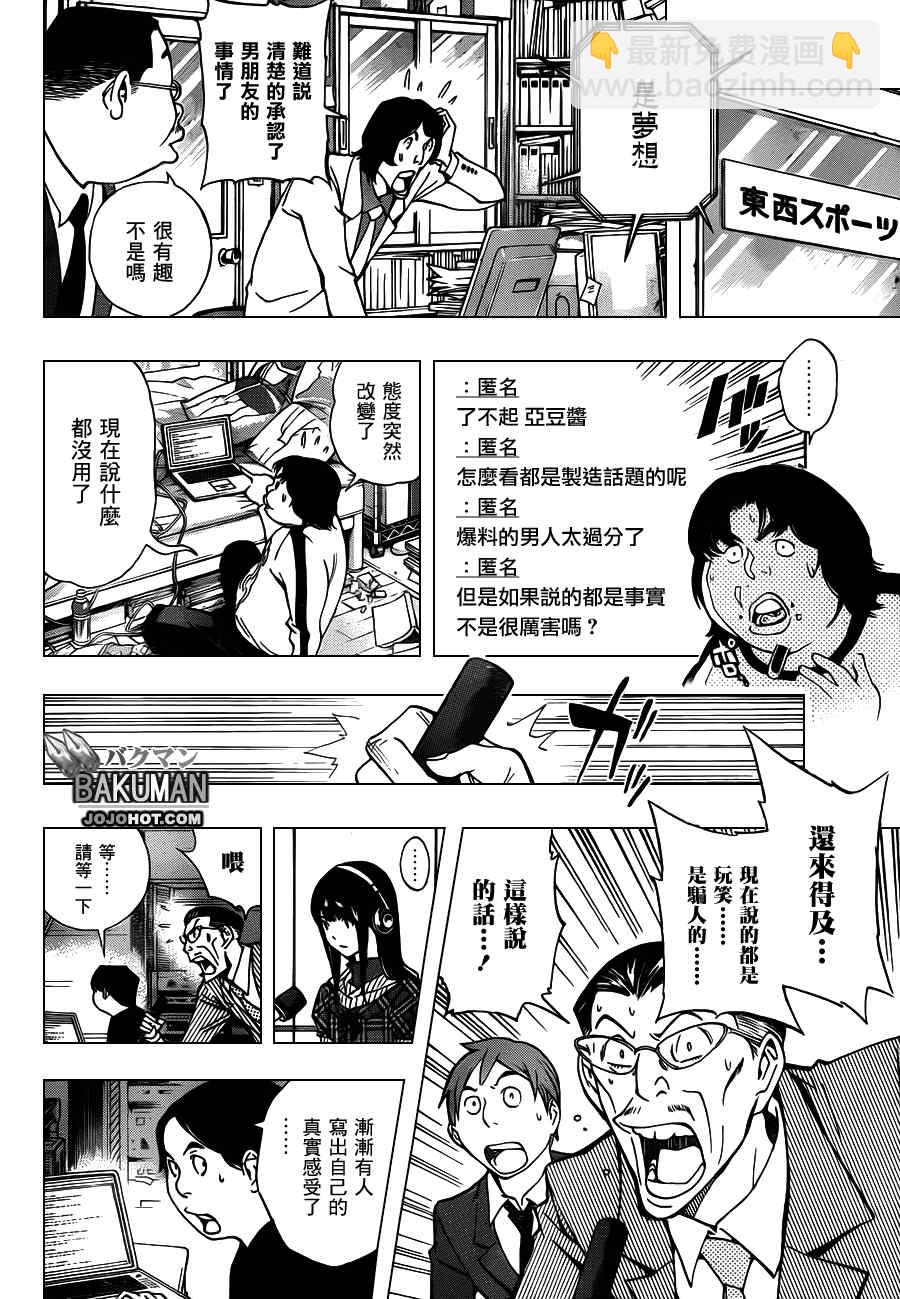 《食梦者》第169话 第2页