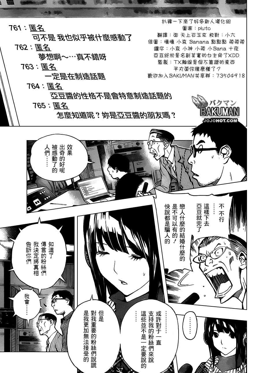《食梦者》第169话 第3页