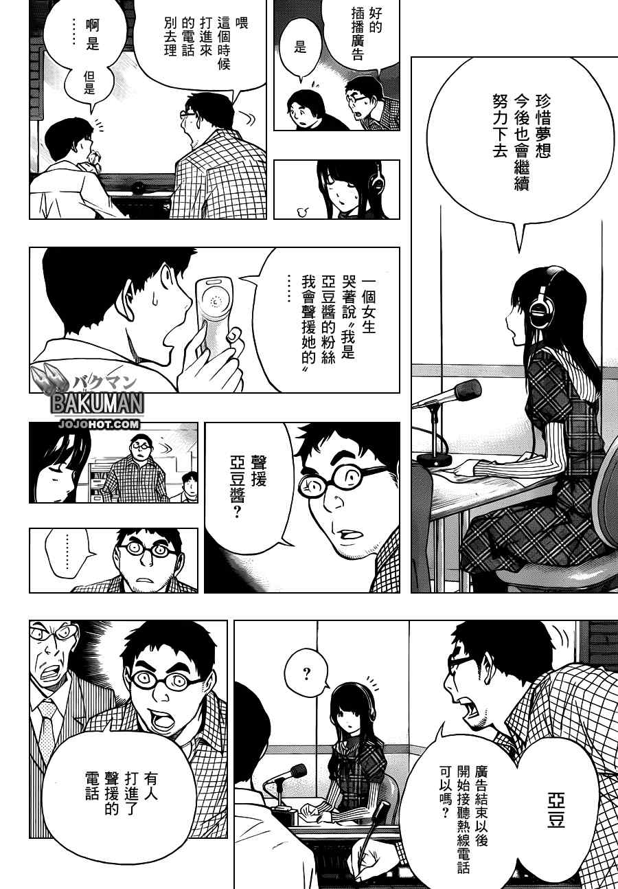 《食梦者》第169话 第4页