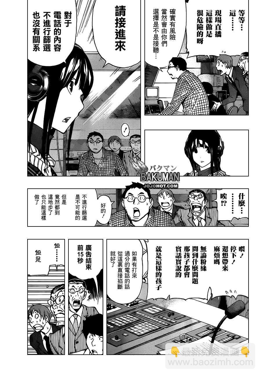 《食梦者》第169话 第5页