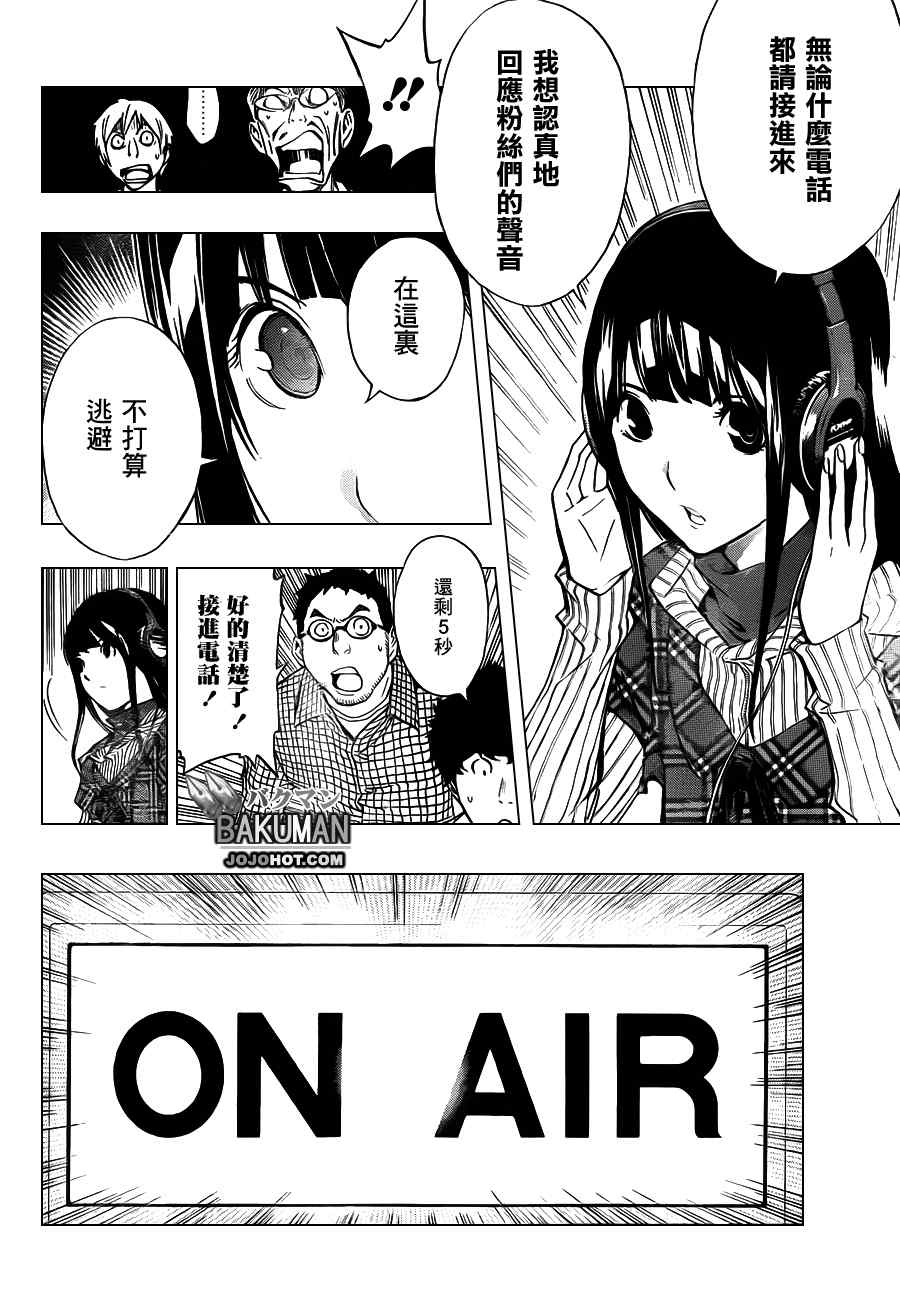 《食梦者》第169话 第6页