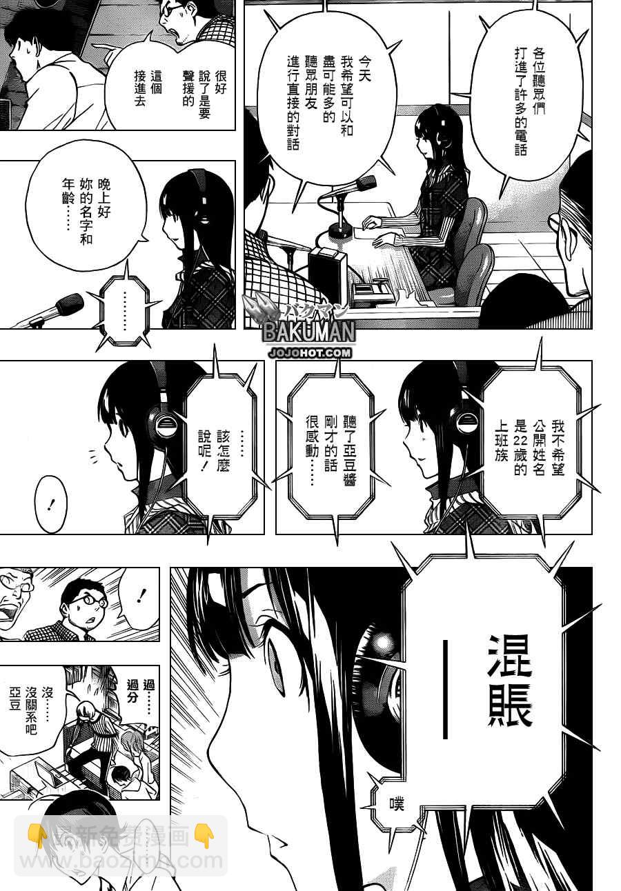 《食梦者》第169话 第7页