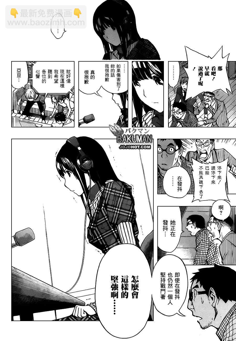 《食梦者》第169话 第8页