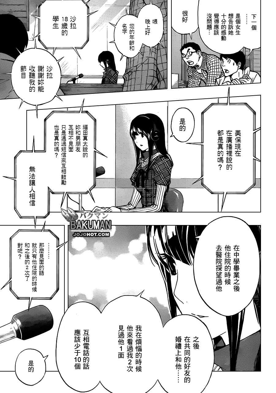 《食梦者》第169话 第9页
