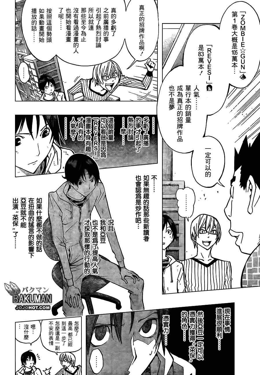 《食梦者》第170话 第10页