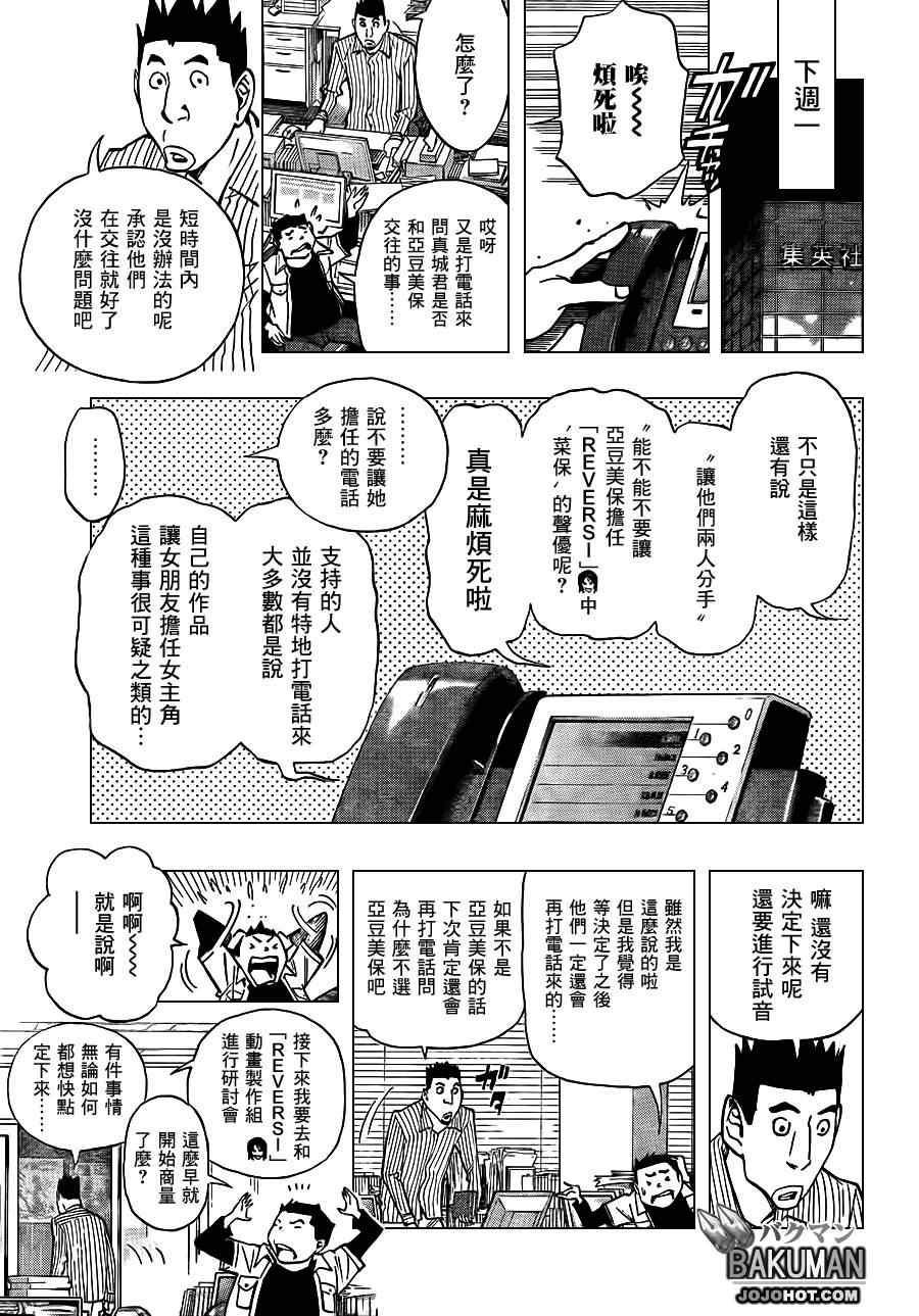 《食梦者》第170话 第11页