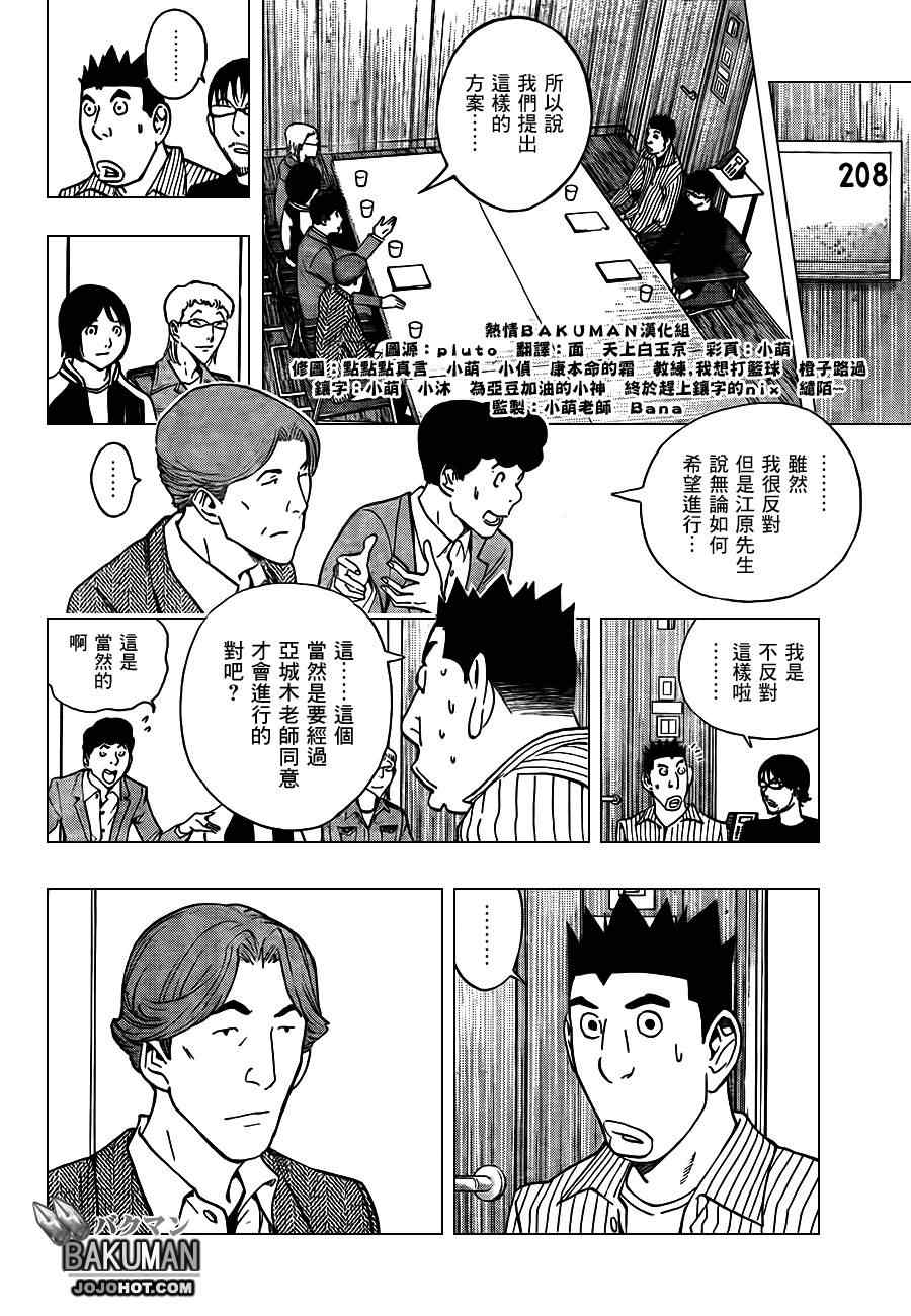 《食梦者》第170话 第12页
