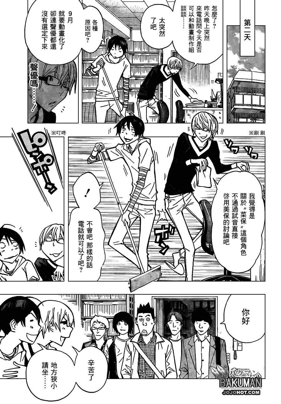 《食梦者》第170话 第13页