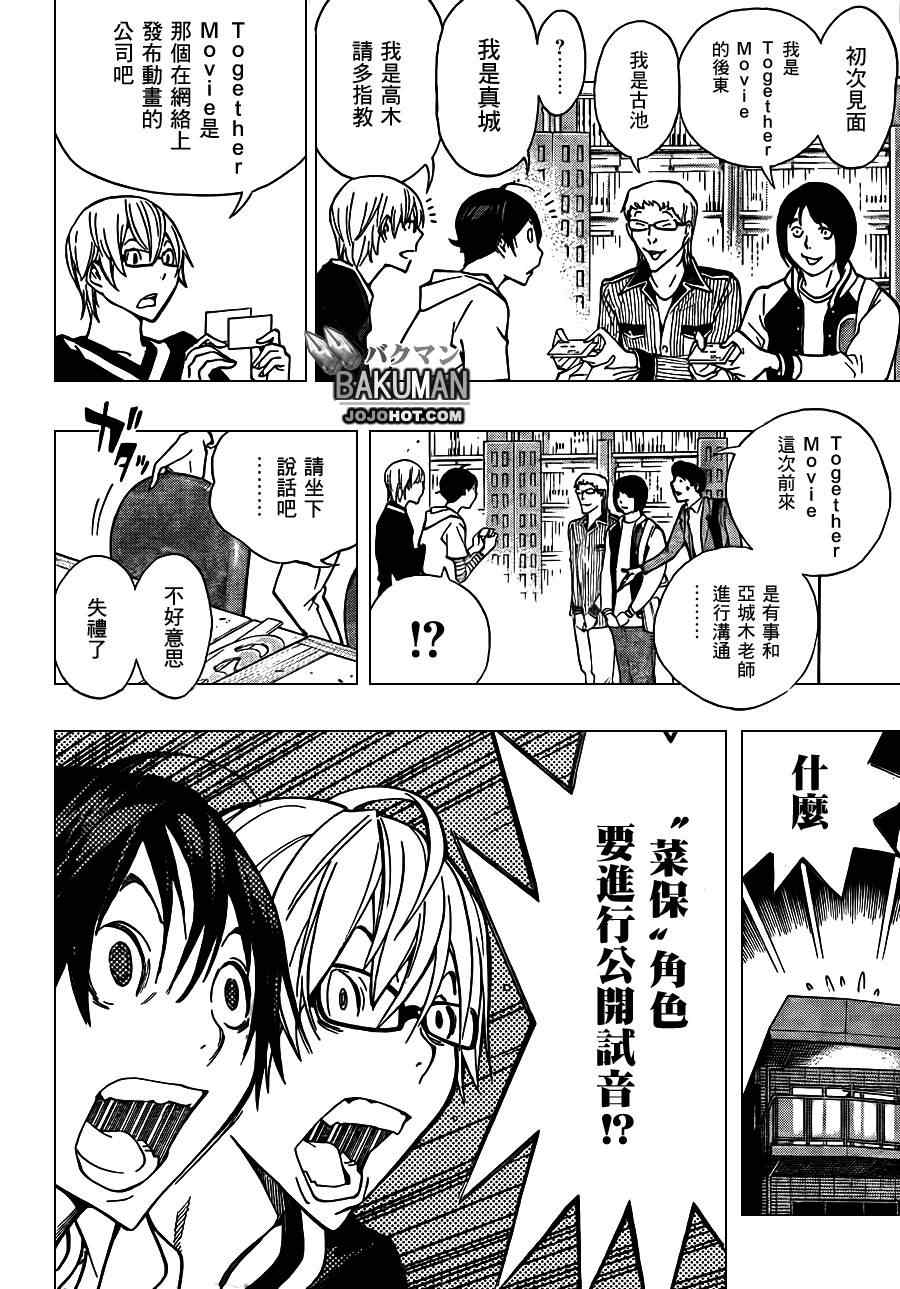 《食梦者》第170话 第14页