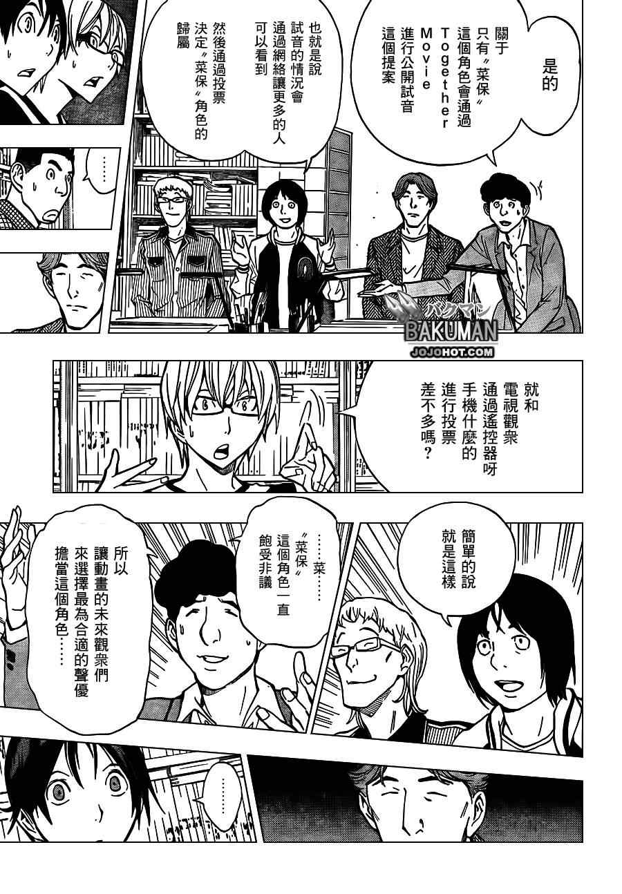 《食梦者》第170话 第15页