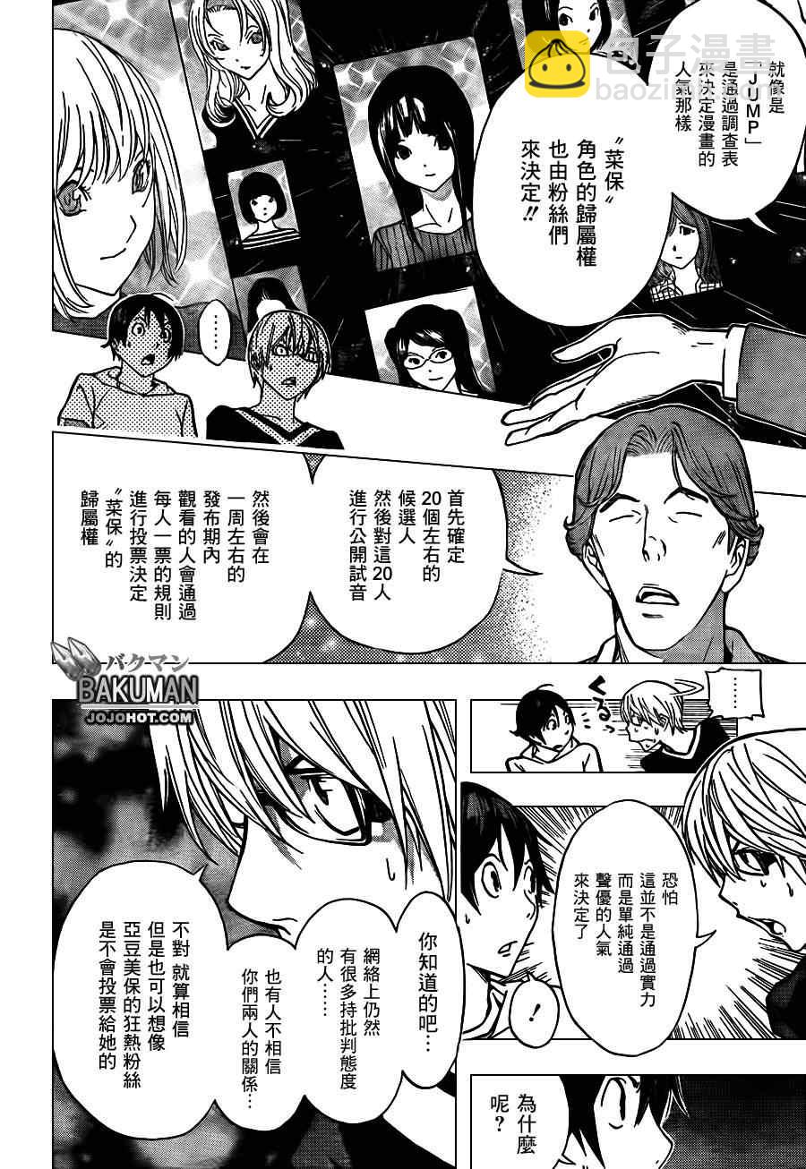 《食梦者》第170话 第16页
