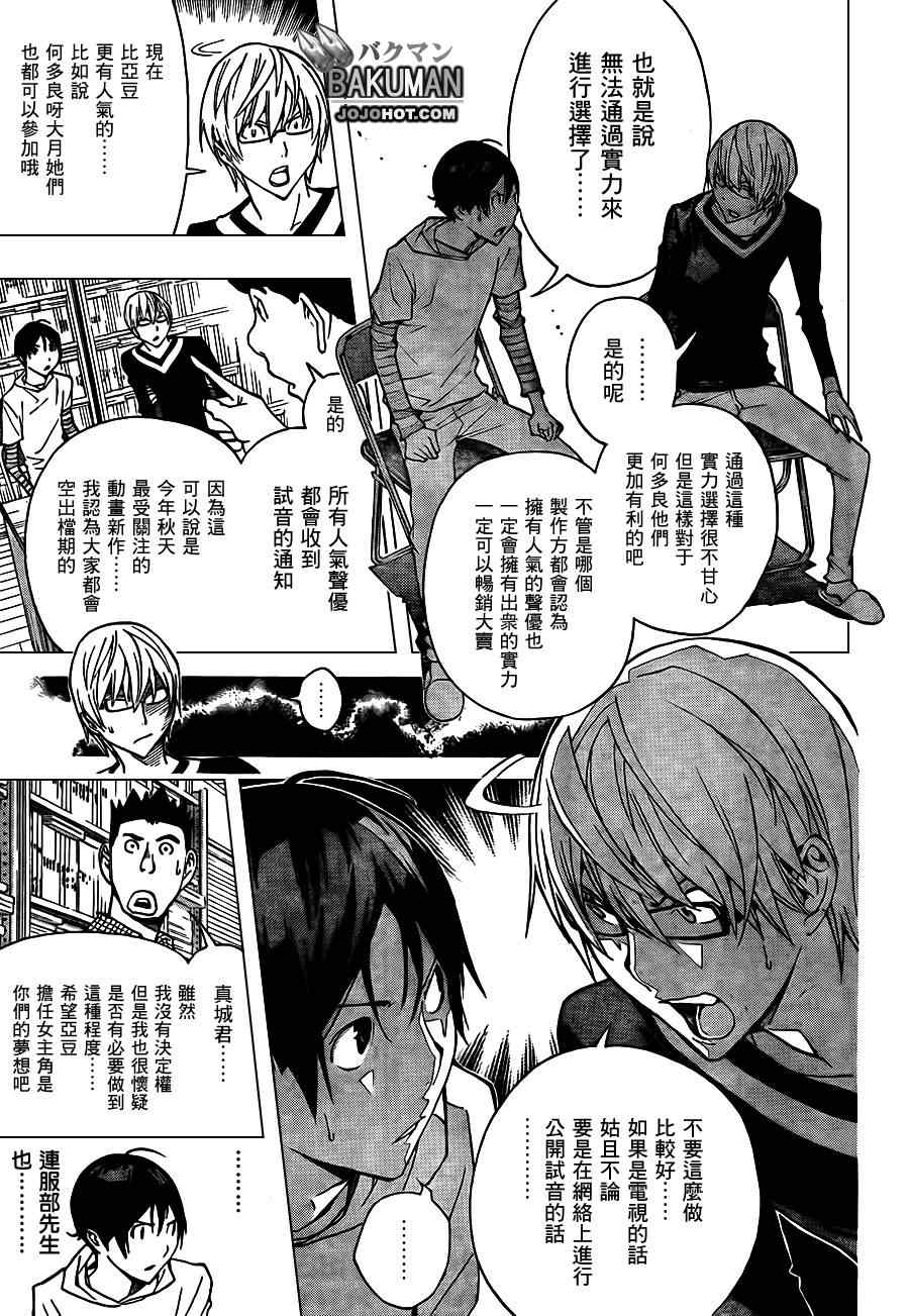 《食梦者》第170话 第17页