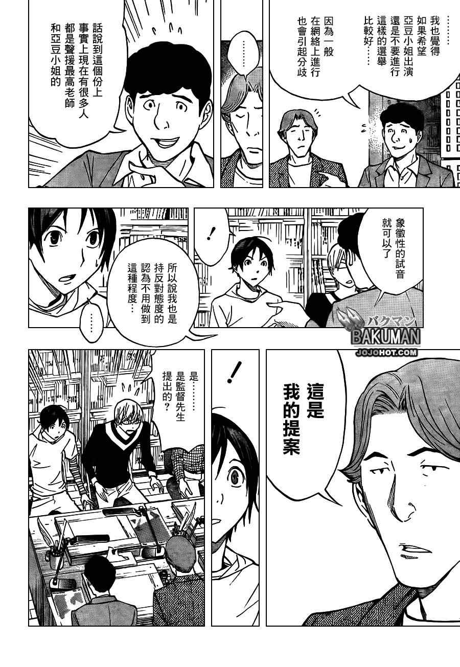 《食梦者》第170话 第18页