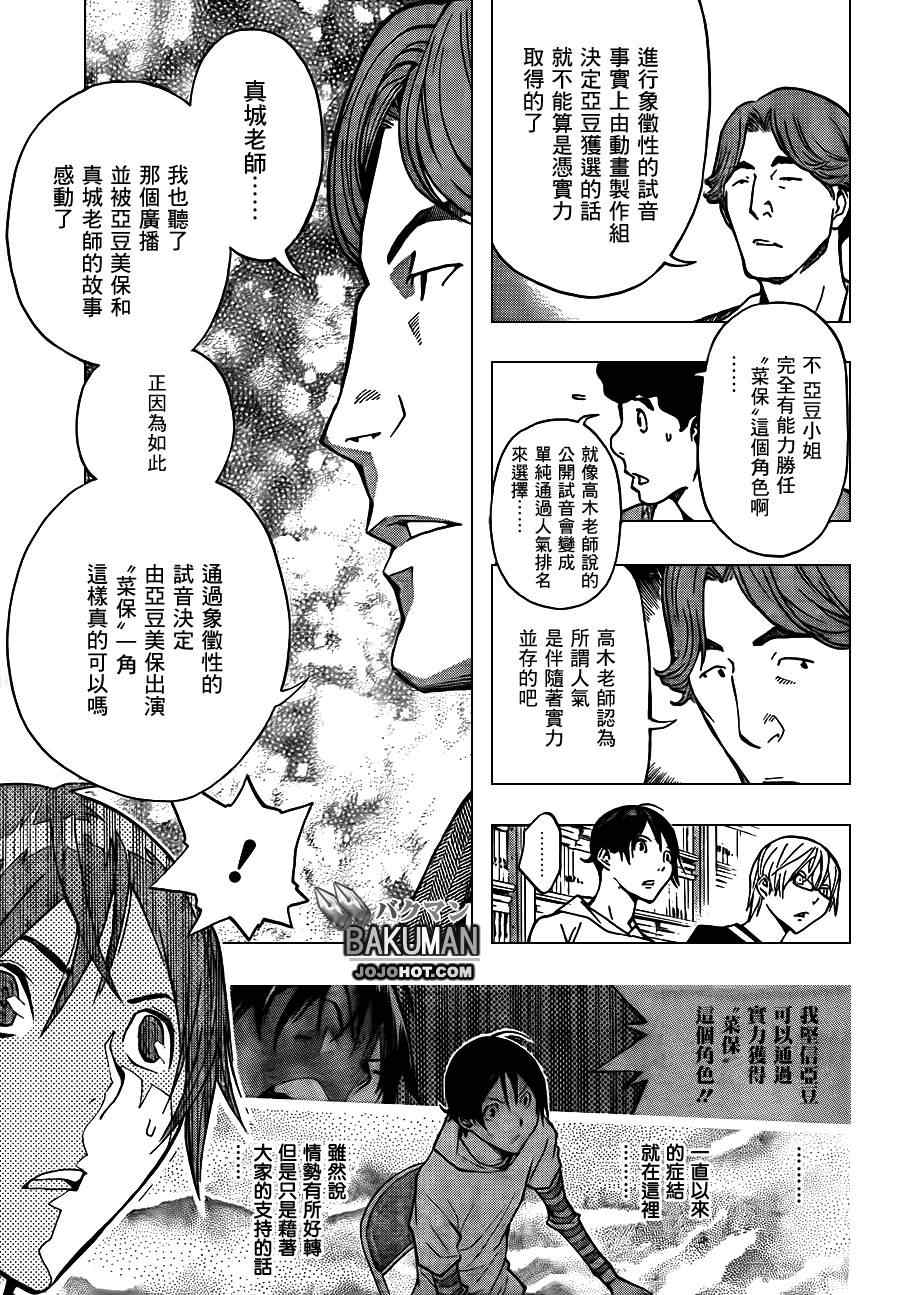 《食梦者》第170话 第19页