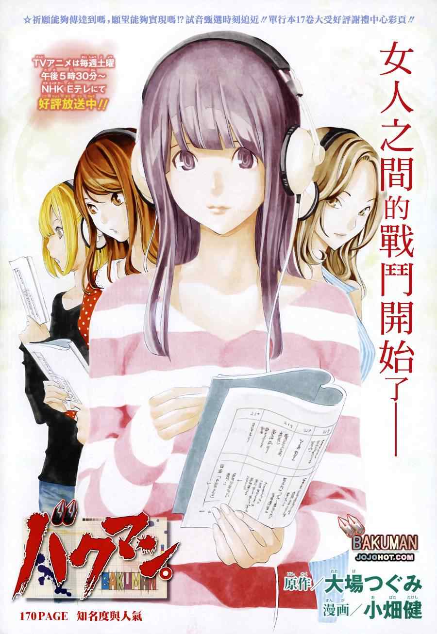 《食梦者》第170话 第1页
