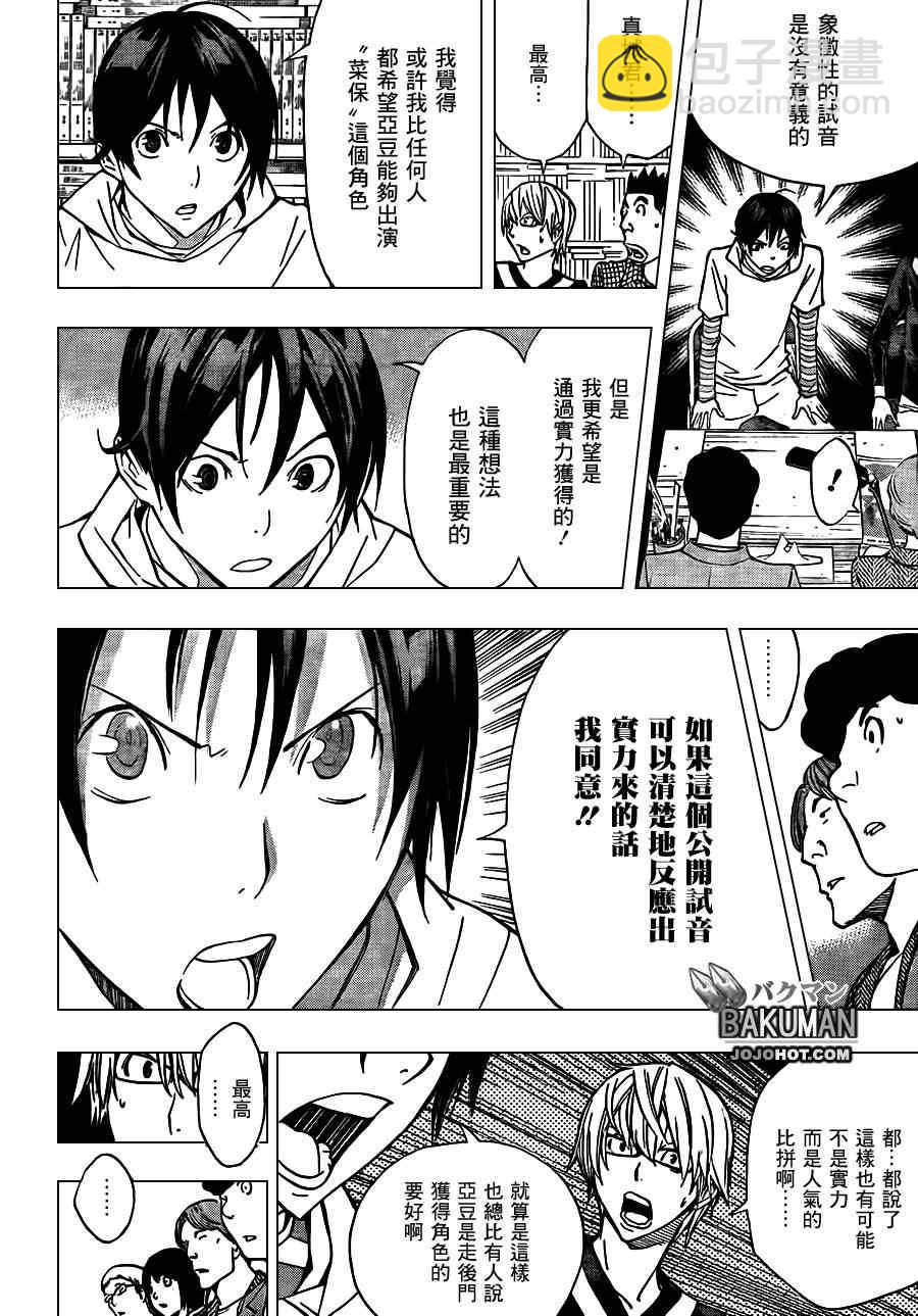 《食梦者》第170话 第20页