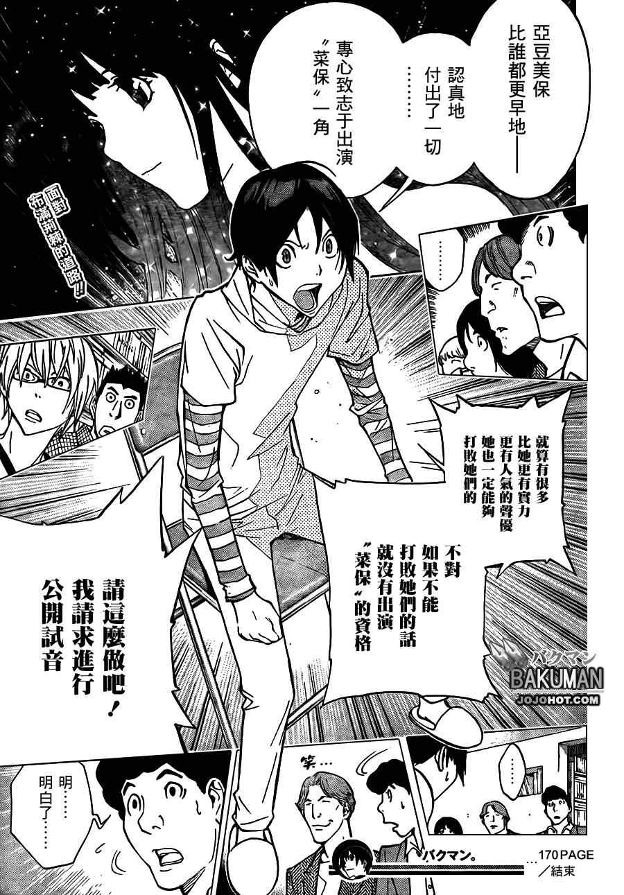 《食梦者》第170话 第21页