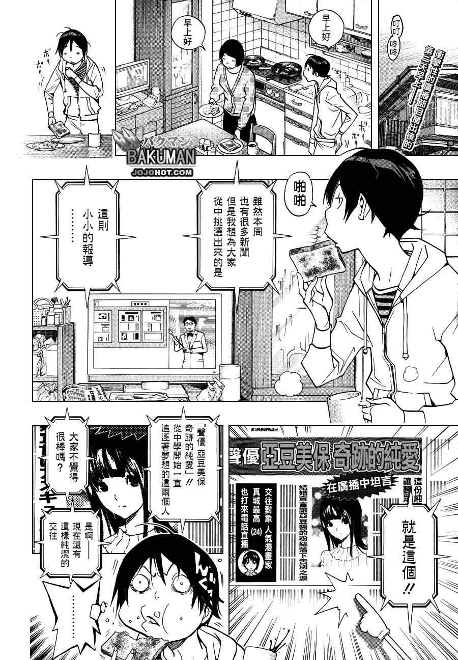 《食梦者》第170话 第2页