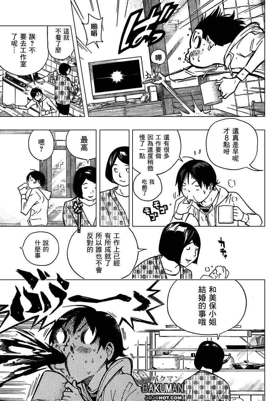 《食梦者》第170话 第3页