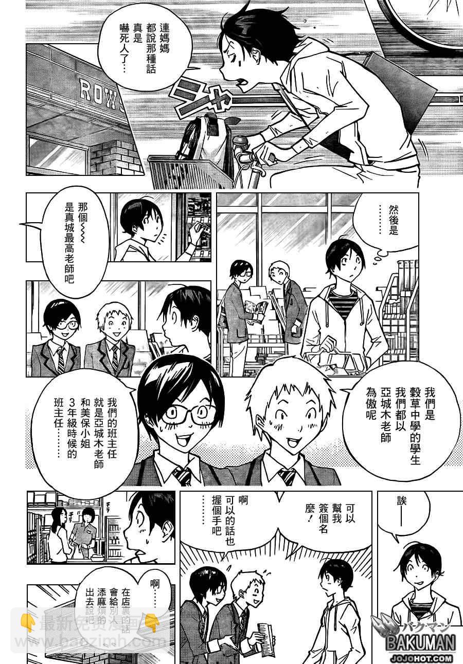 《食梦者》第170话 第4页