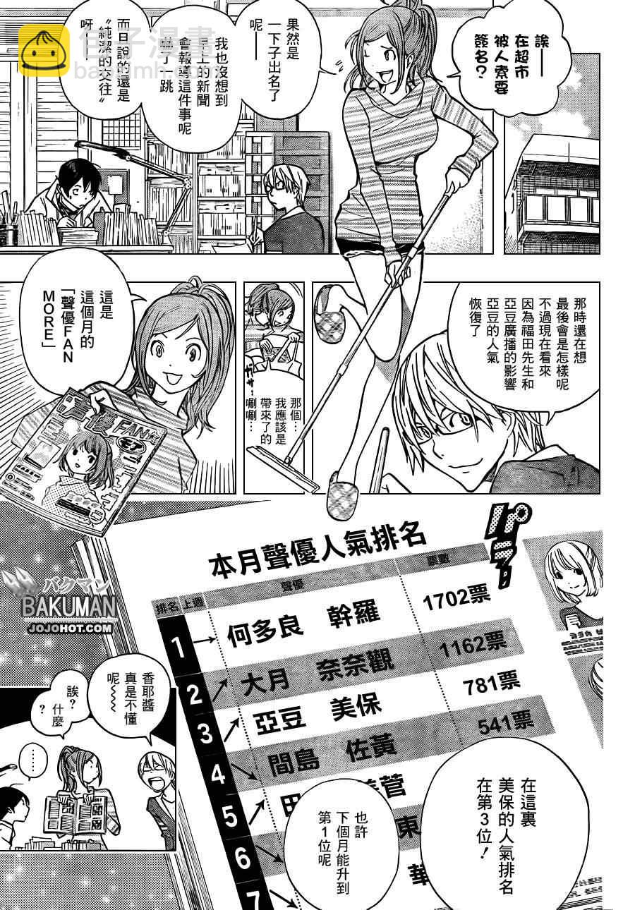 《食梦者》第170话 第5页