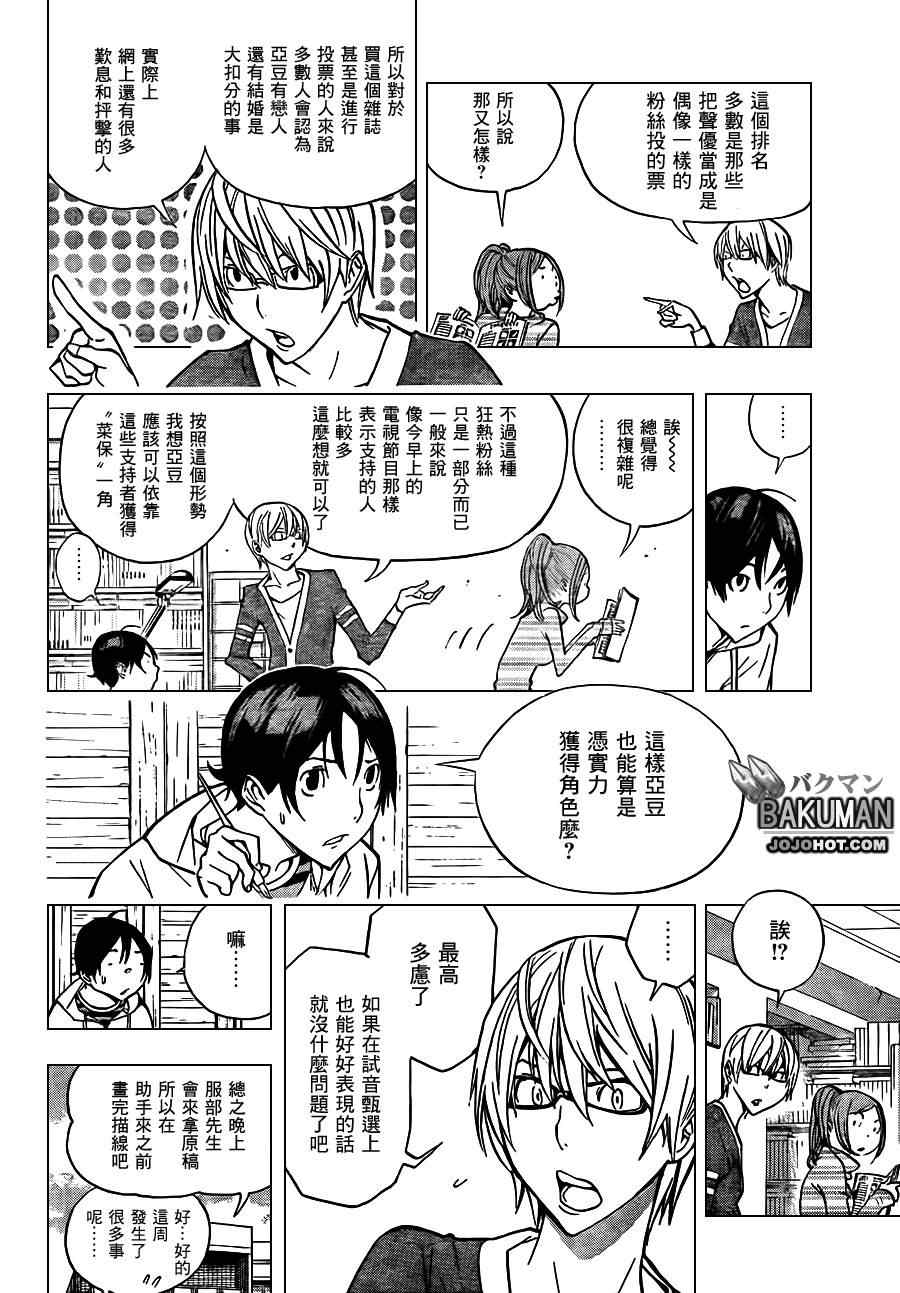《食梦者》第170话 第6页
