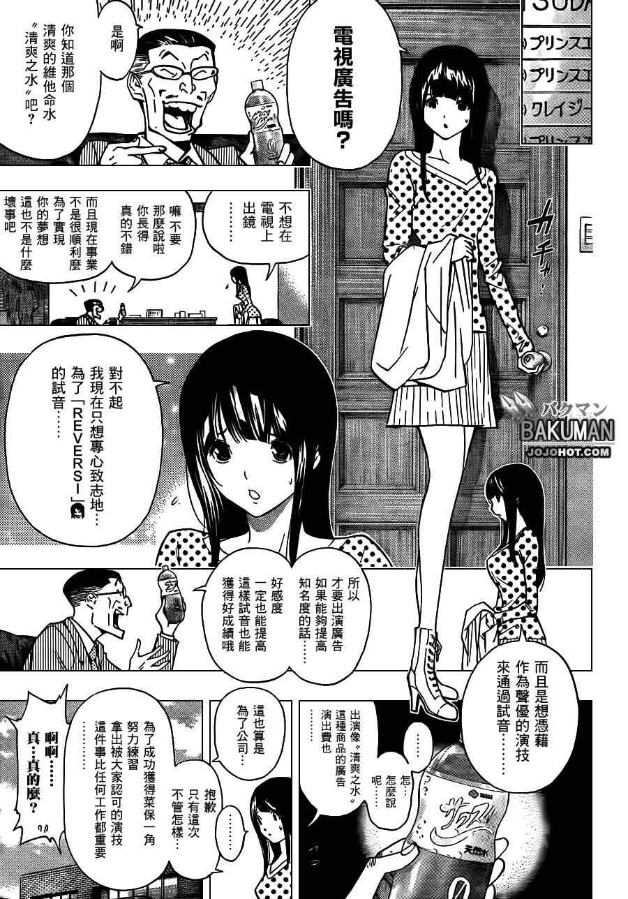 《食梦者》第170话 第7页