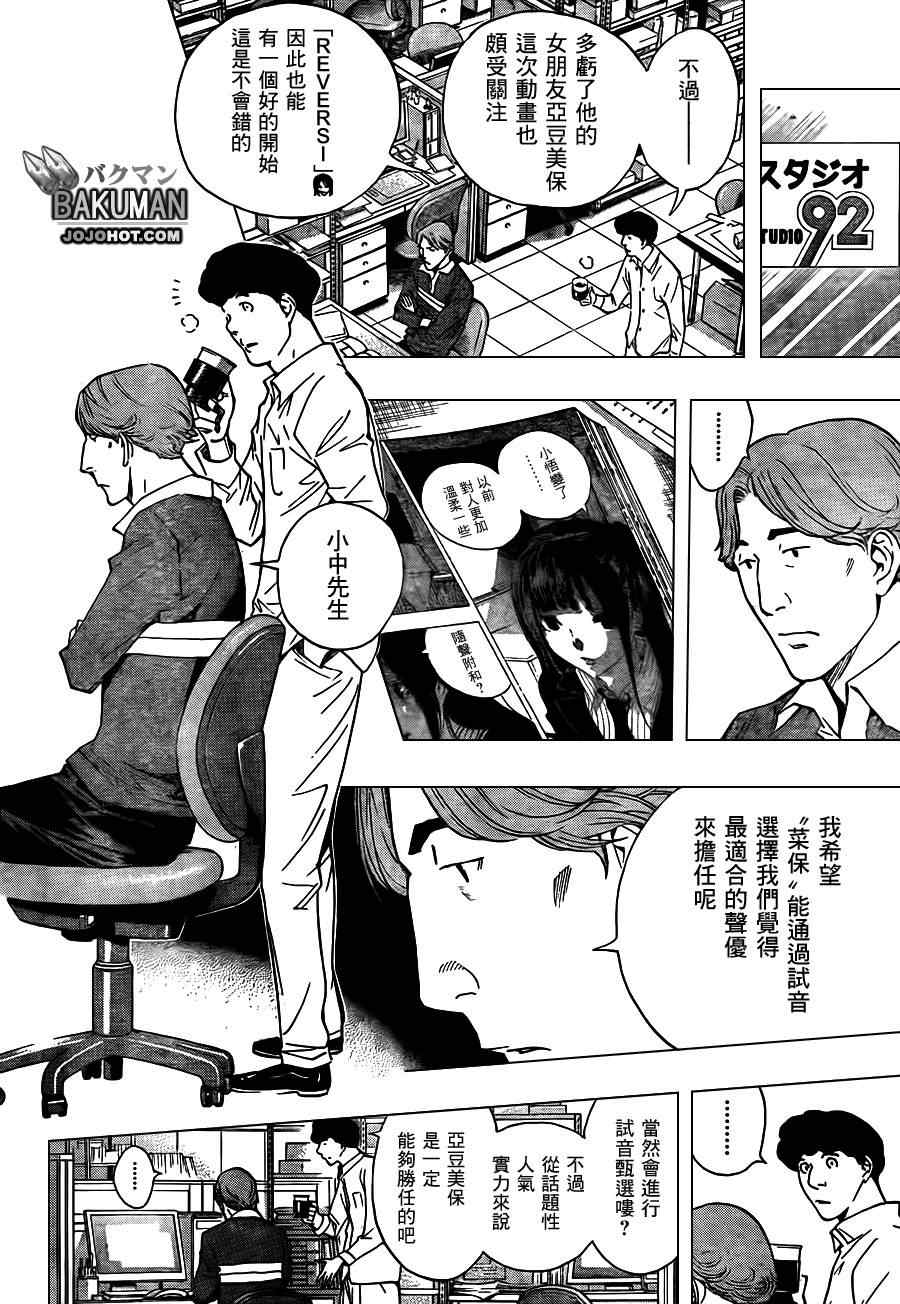 《食梦者》第170话 第8页