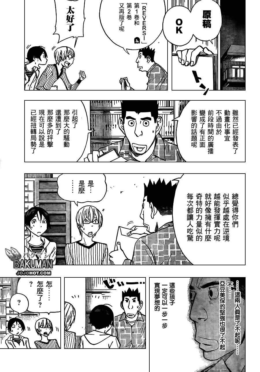 《食梦者》第170话 第9页