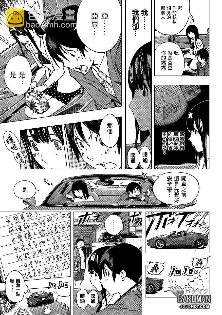 《食梦者》第176话 第10页