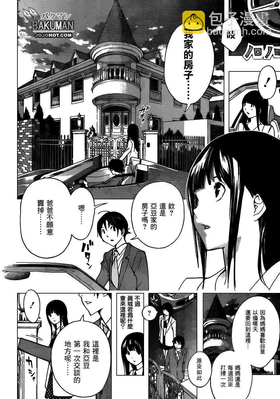 《食梦者》第176话 第11页