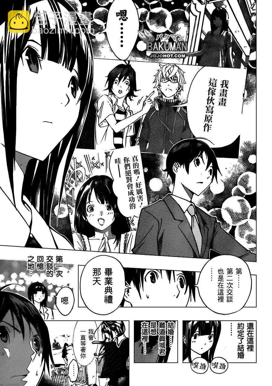 《食梦者》第176话 第12页