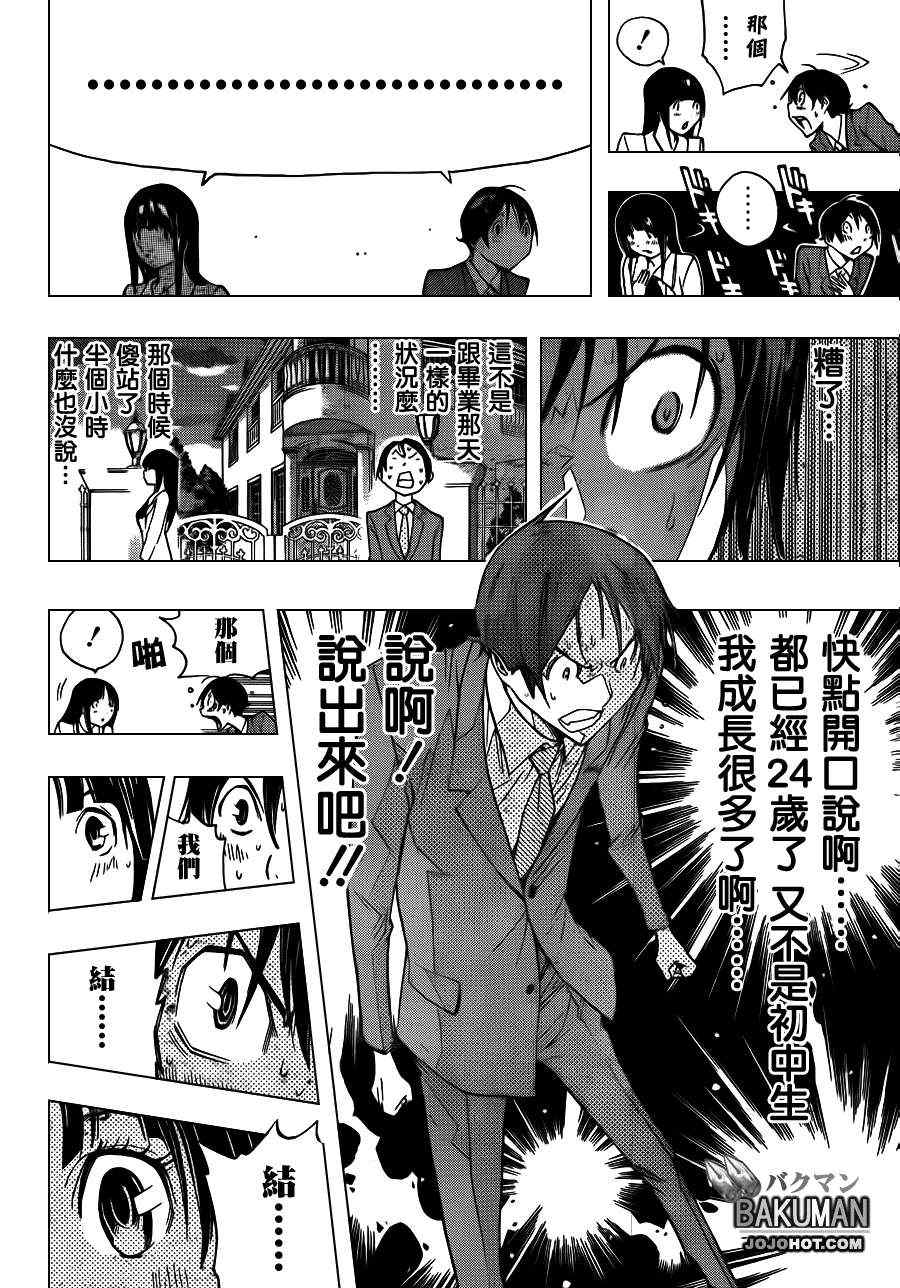 《食梦者》第176话 第13页