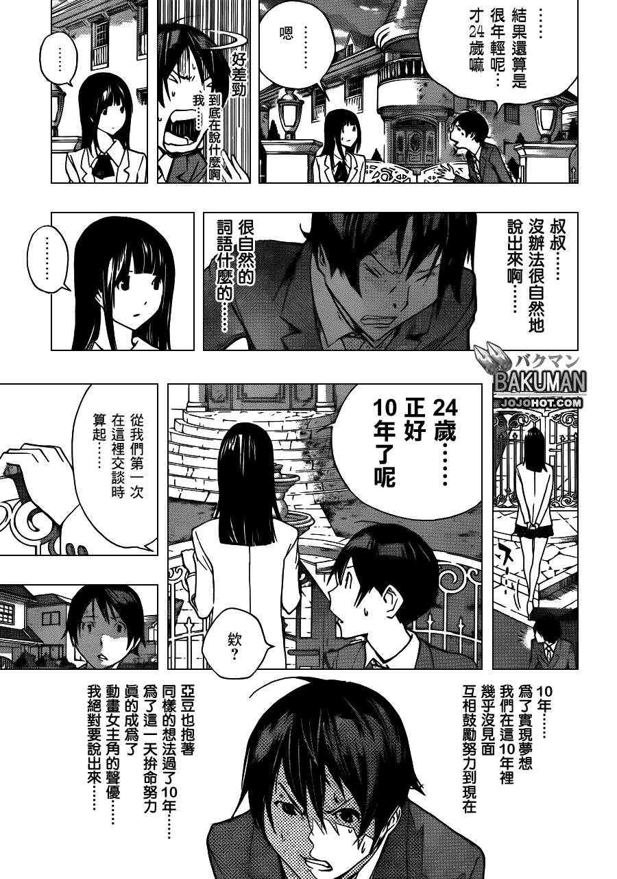 《食梦者》第176话 第14页
