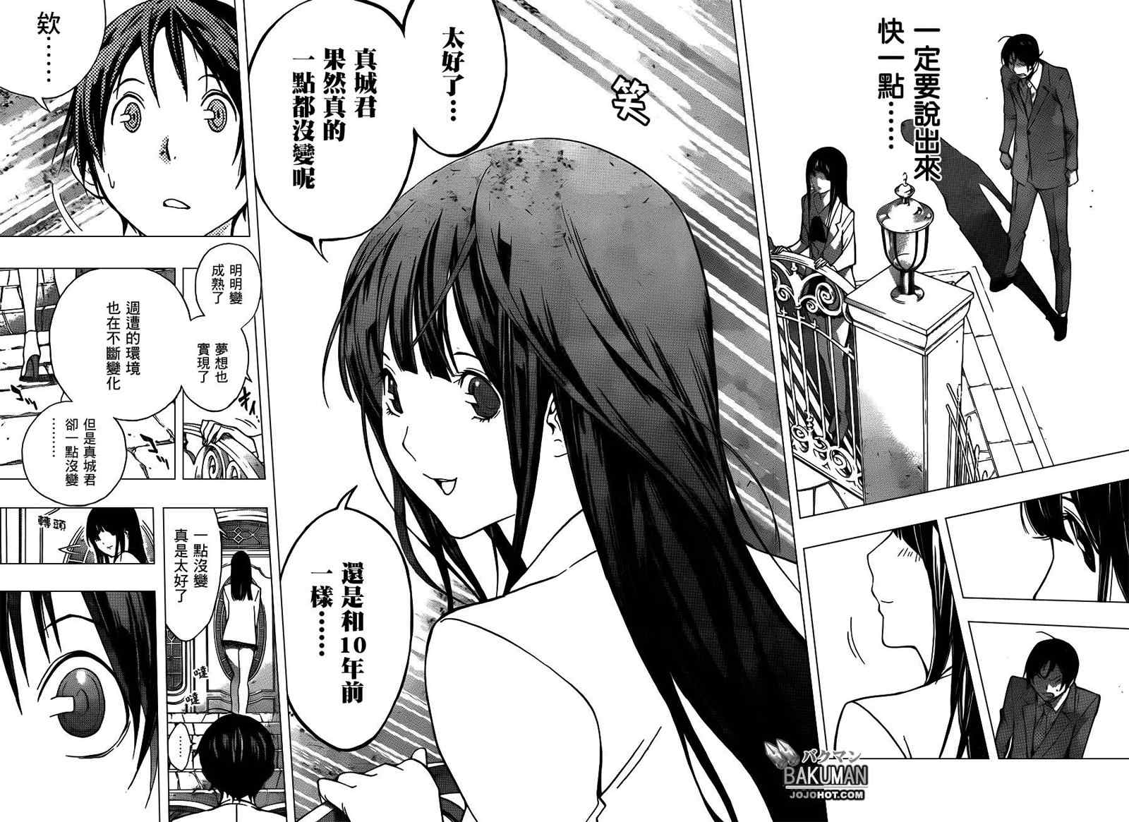 《食梦者》第176话 第15页