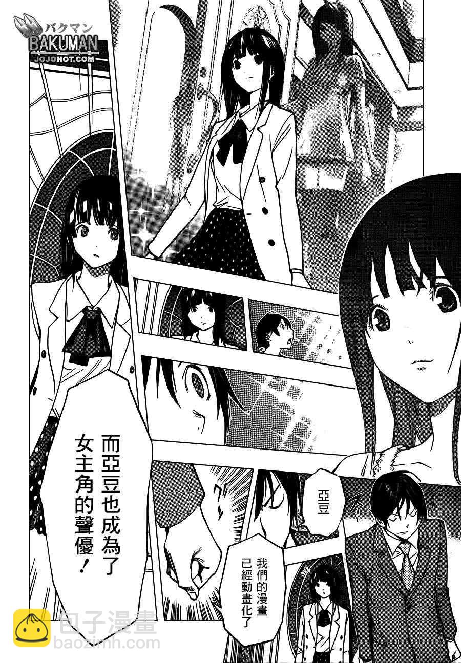 《食梦者》第176话 第16页