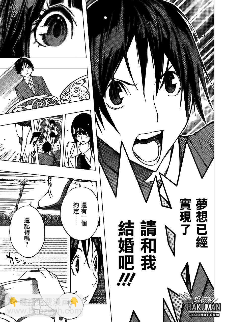 《食梦者》第176话 第17页