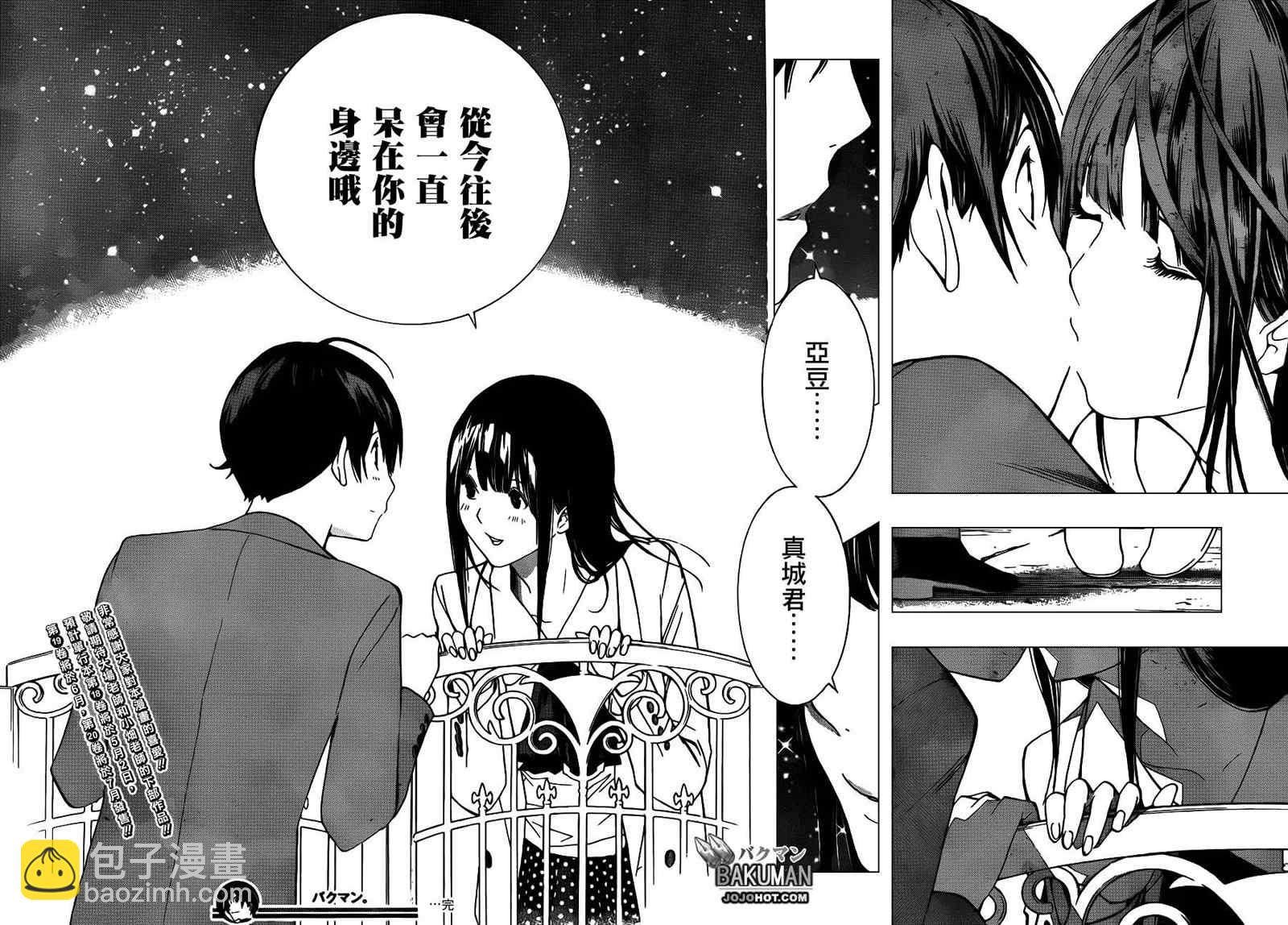 《食梦者》第176话 第18页