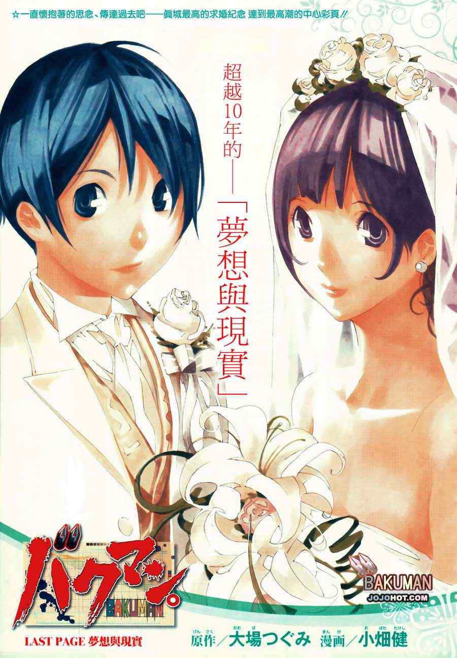 《食梦者》第176话 第1页