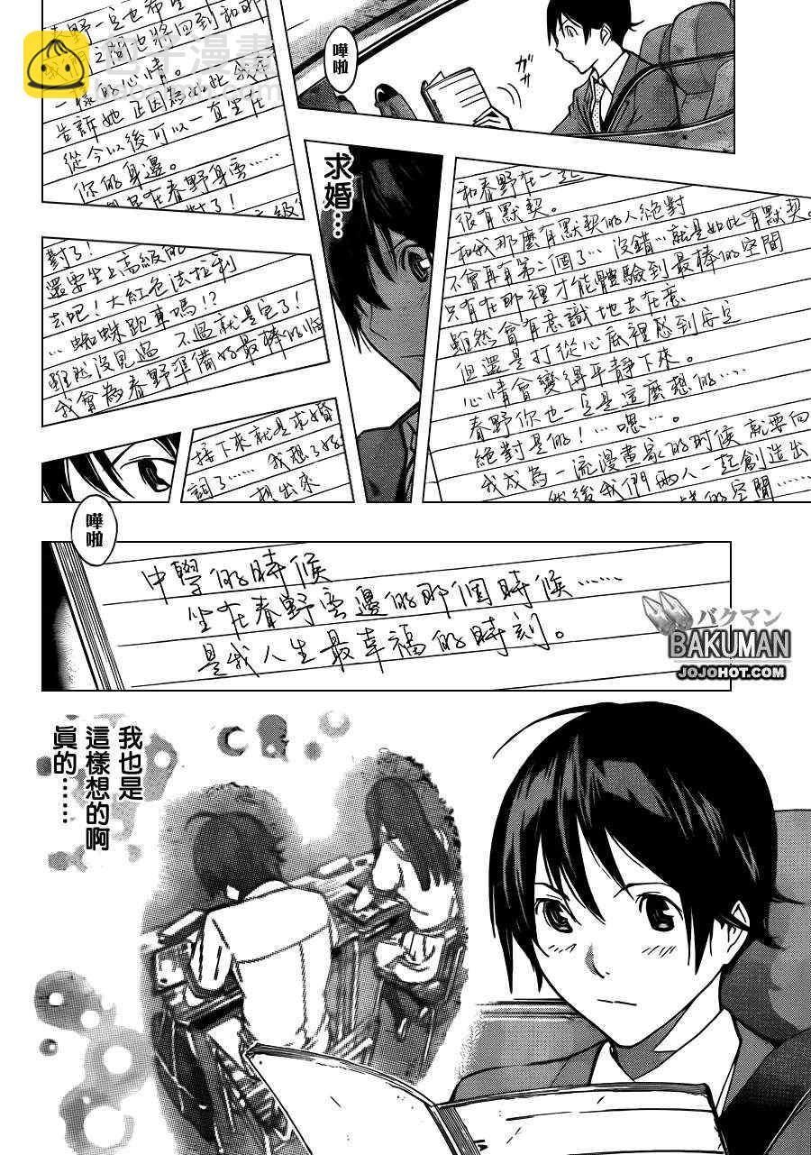 《食梦者》第176话 第3页