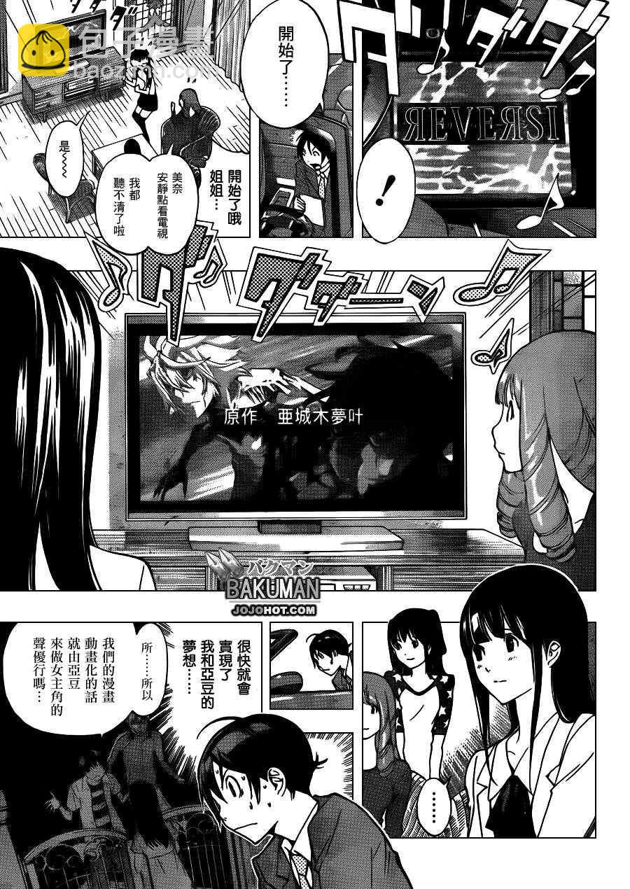《食梦者》第176话 第4页