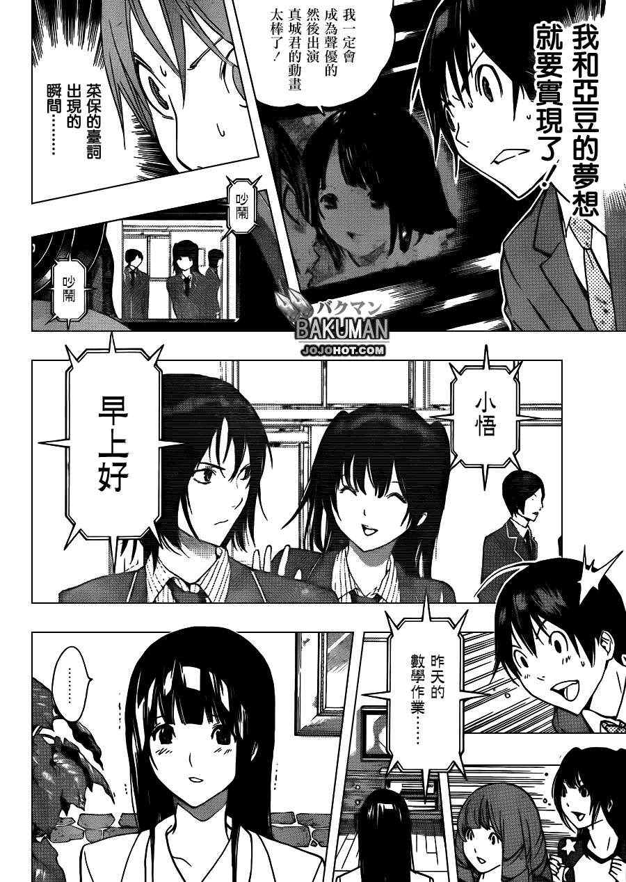 《食梦者》第176话 第5页