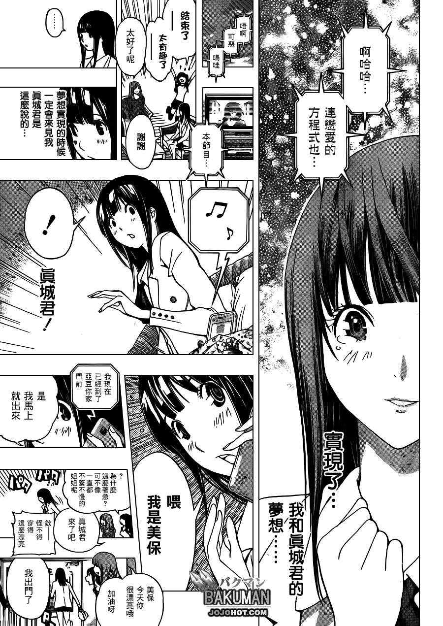 《食梦者》第176话 第6页