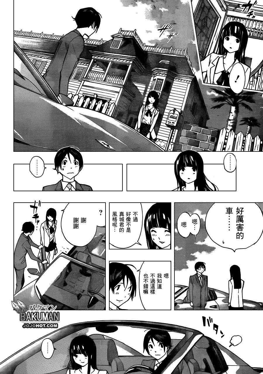 《食梦者》第176话 第7页