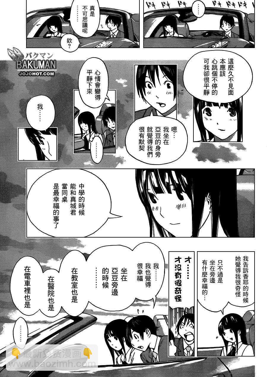 《食梦者》第176话 第8页