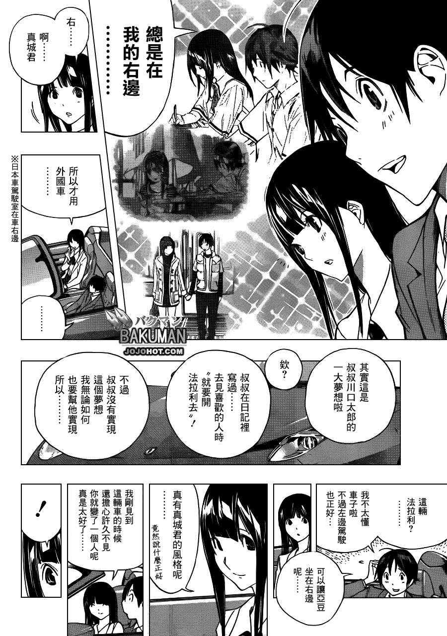 《食梦者》第176话 第9页