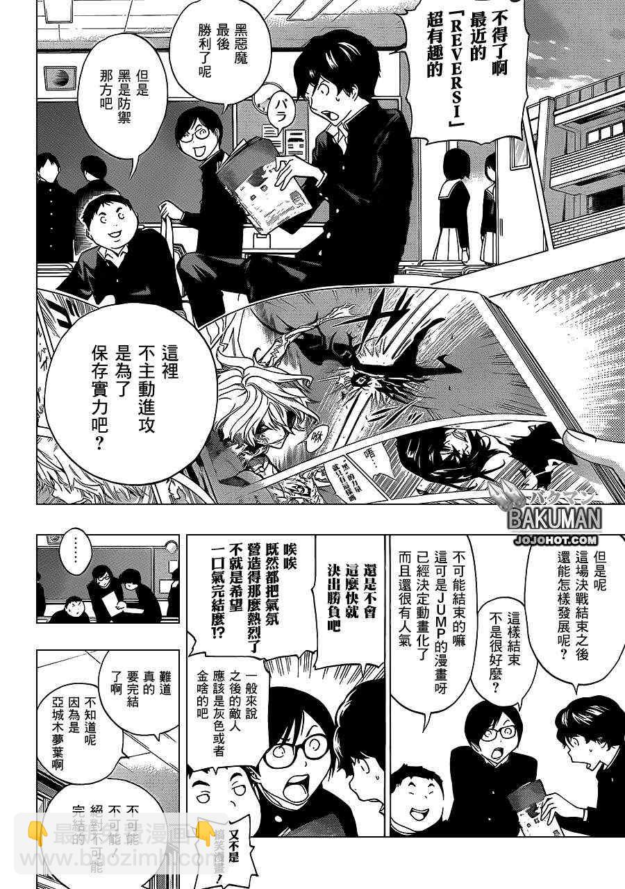 《食梦者》第174话 第10页